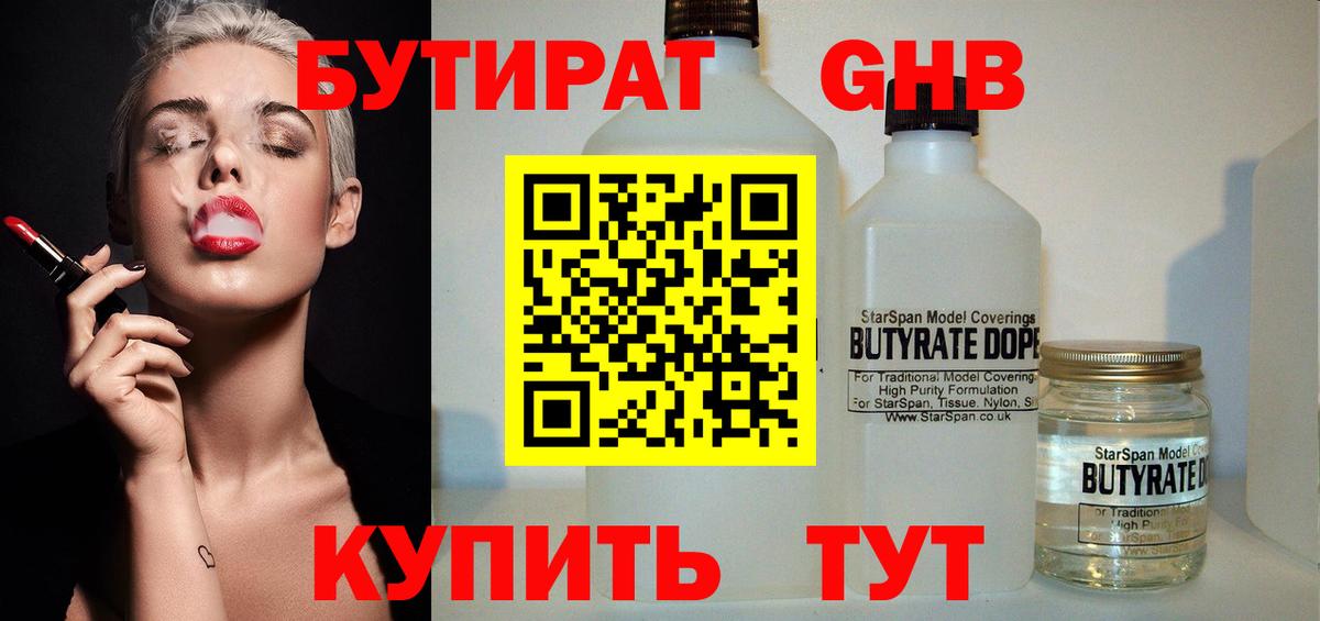 Бутират BDO Кулебаки