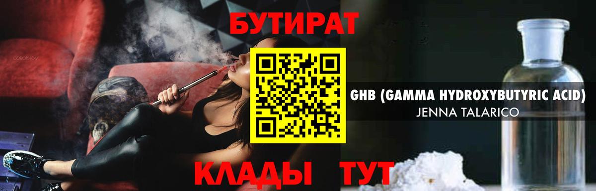 БУТИРАТ вода  Вход с VPN  Кулебаки 