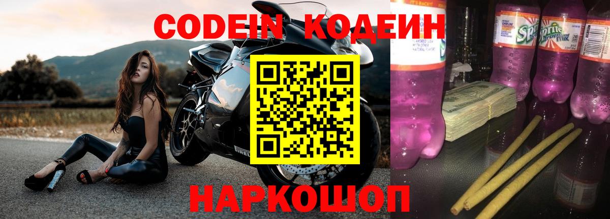 Кодеиновый сироп Lean Purple Drank Кулебаки