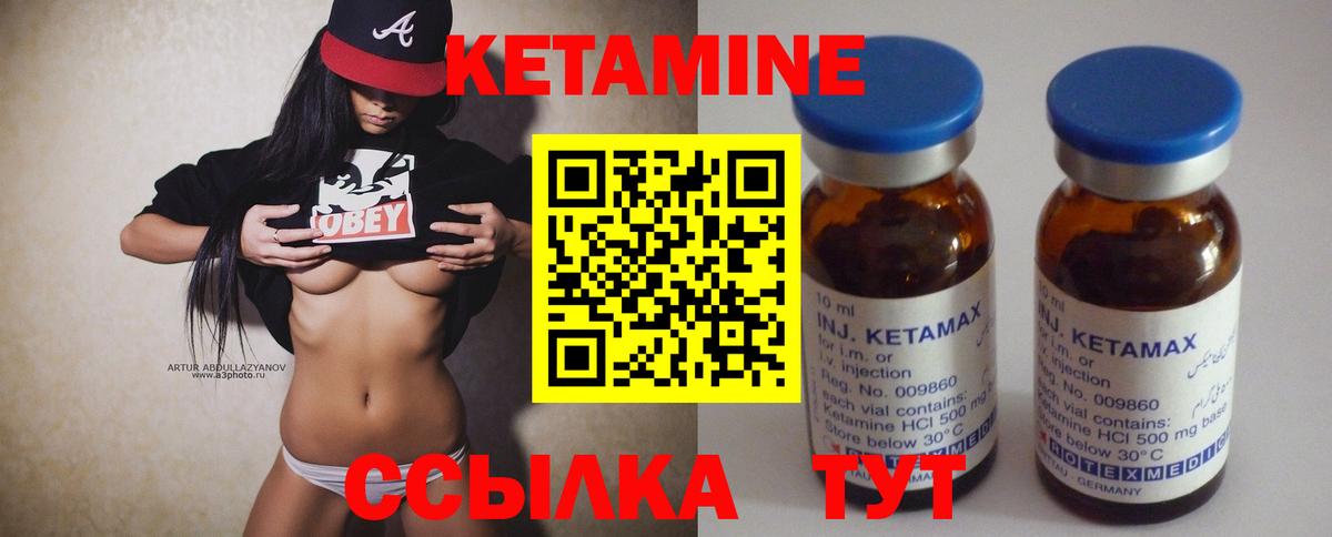 Кетамин ketamine Кулебаки